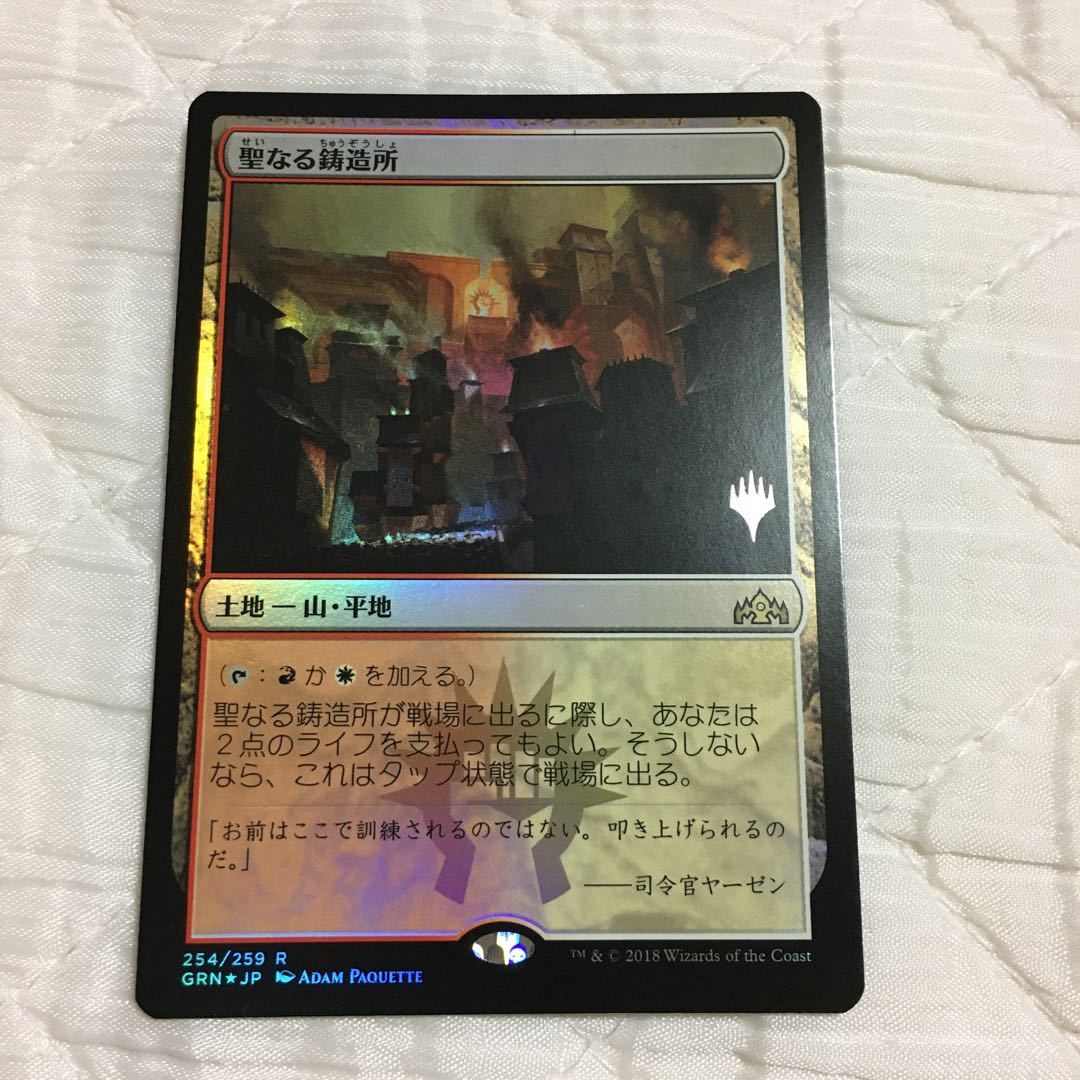 Sacred Foundryfoil Promo Pack Edition