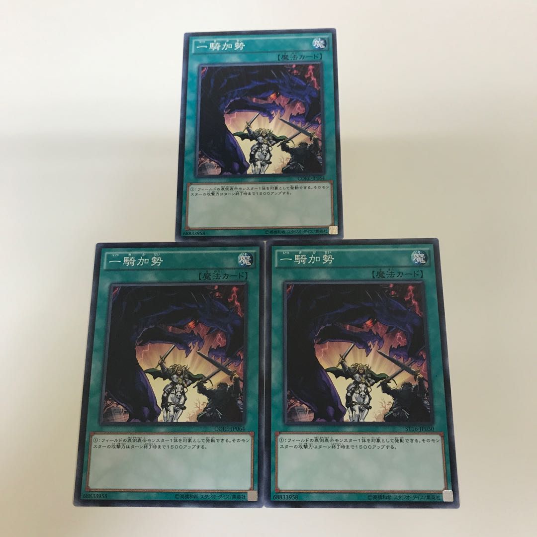 一騎加勢　3枚セット