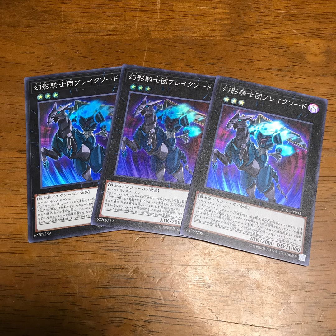 幻影騎士団ブレイクソード SR 3枚 fdkj1920