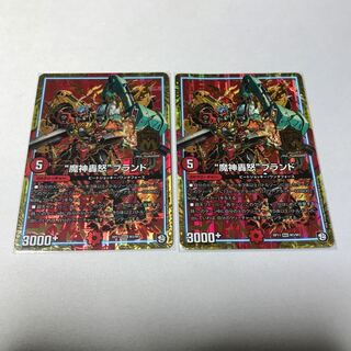 “魔神轟怒”ブランド　2枚　マジゴッド