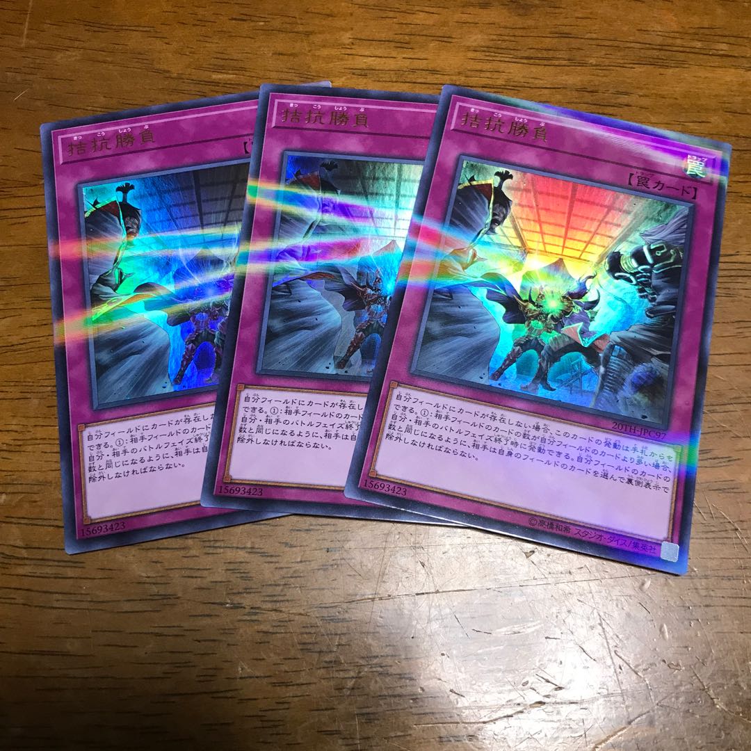 拮抗勝負 P-UR 3枚 fdkj1920