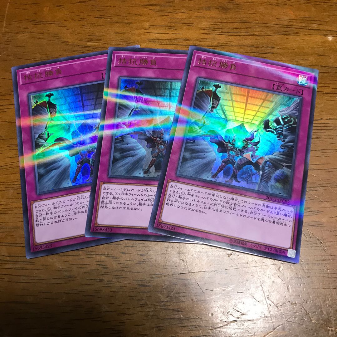 拮抗勝負 3枚 fdkj1920