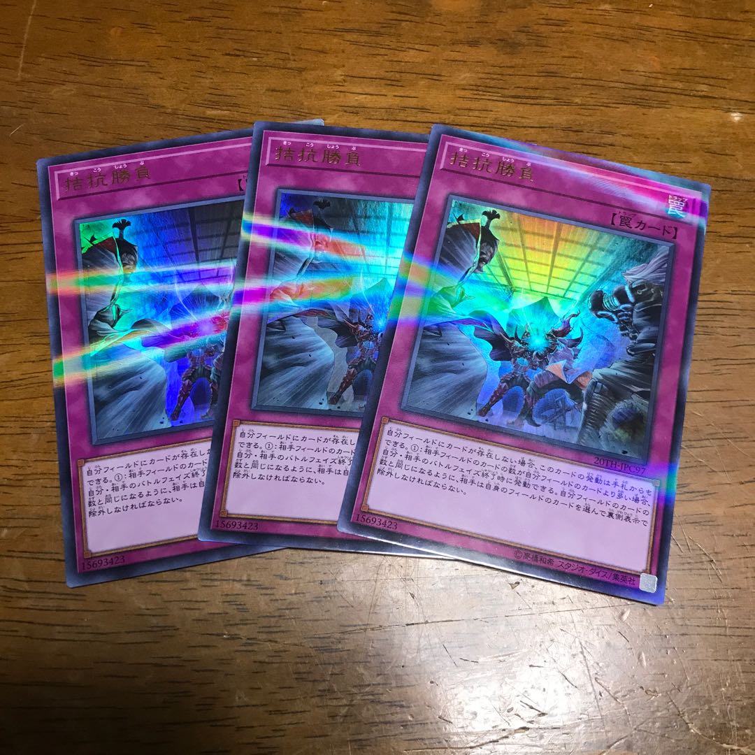 拮抗勝負 P-UR 3枚 fdkj1920