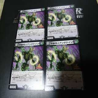 不敵怪人アンダケイン