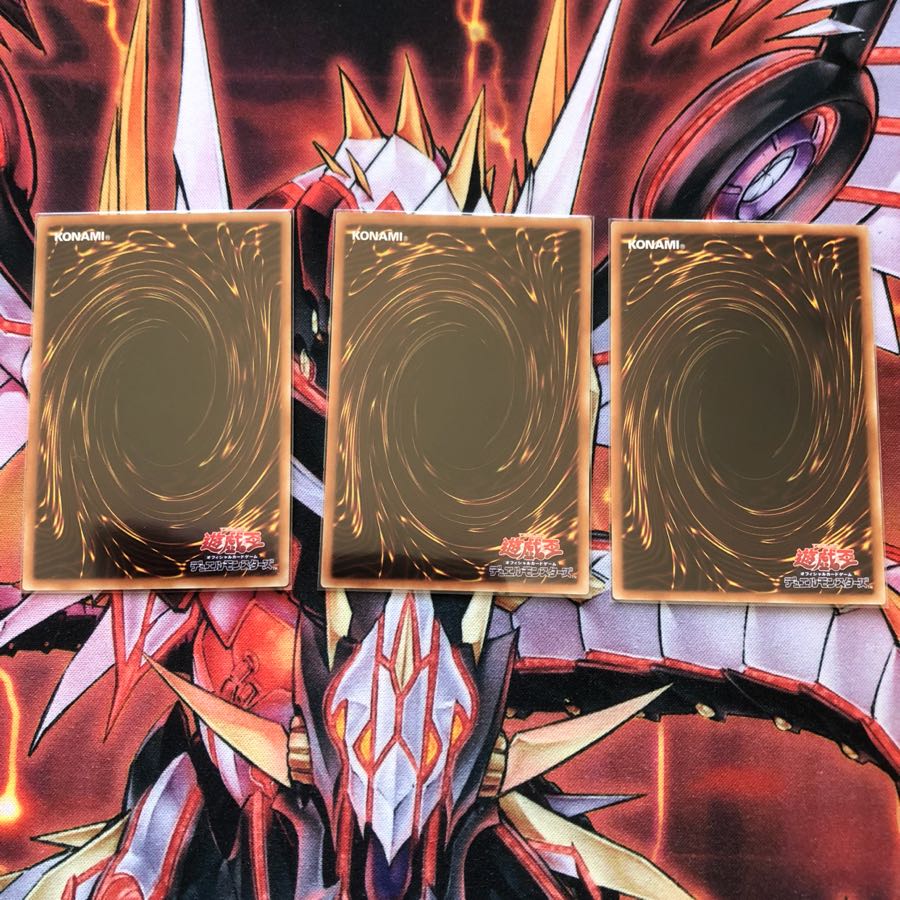 星遺物の守護竜 3枚セット