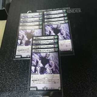 専用不敵怪人アンダケイン12枚