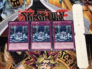 激流蘇生 レア 3枚セット てら