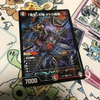 「是空」の鬼 ゲドウ権現 SR