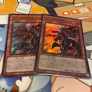 アルバスの落胤 SR 2枚