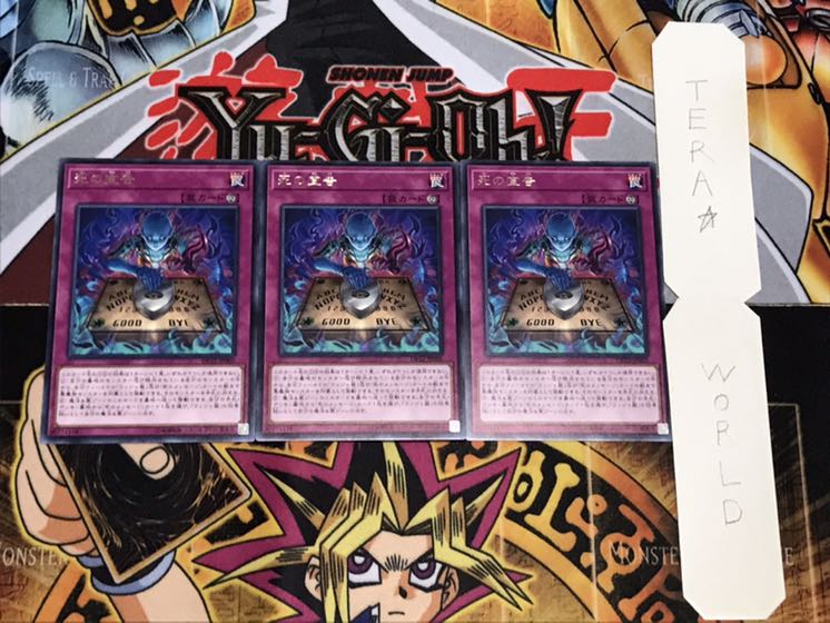 死の宣告 レア 3枚セット てら