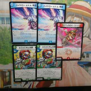 とことこガム太郎2枚&ハイドローaka飛空2枚&TOTUGEKI・スパパム1枚❆