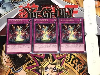 古代の機械蘇生 レア 3枚セット てら