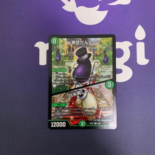 黒豆だんしゃく｜白米男しゃく