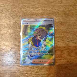 スグリ SR 122/101