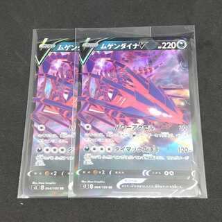 ムゲンダイナV RR 二枚セット