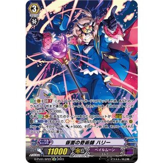 [State A-] Harry the Masked Magician [SP] {D-PV01/SP21} [Pale Moon