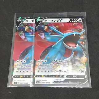 ボーマンダV RR 二枚セット