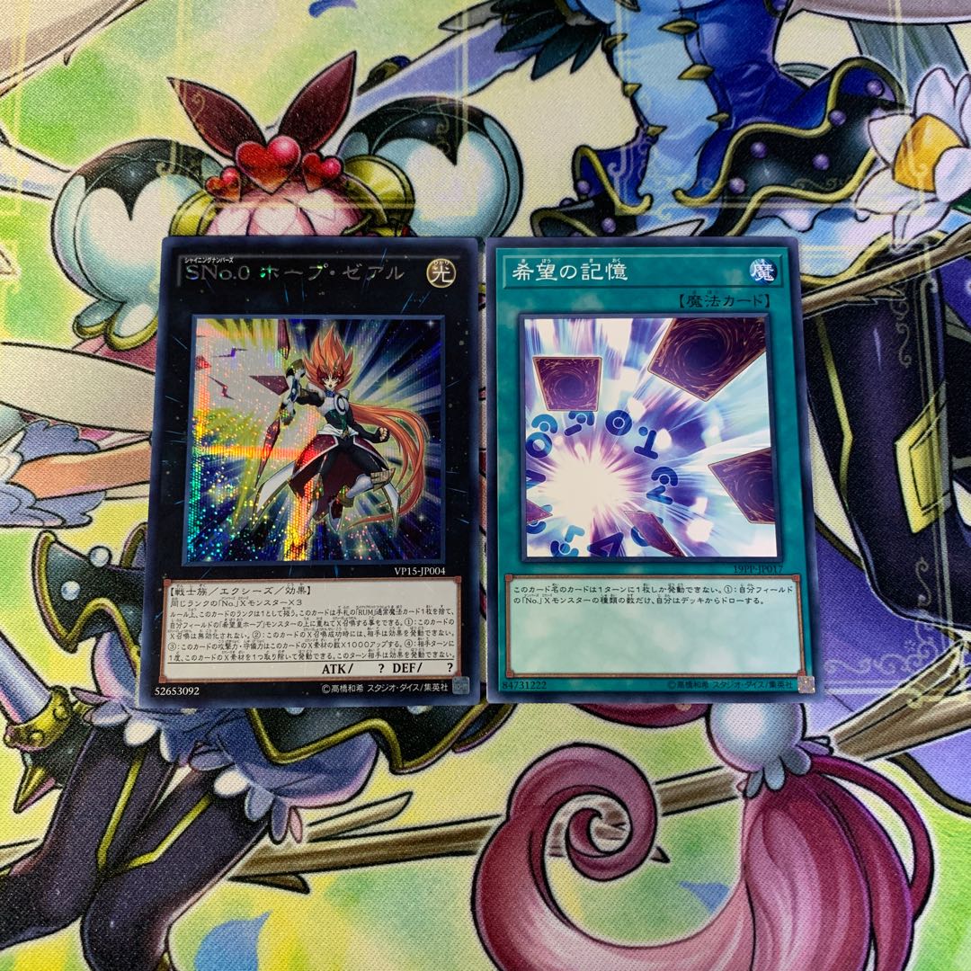 SNo.0 ホープ・ゼアル、希望の記憶 2枚セット