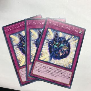 マジシャンズ・ナビゲート