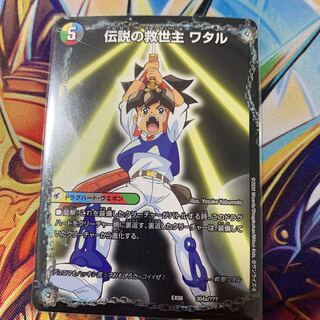 伝説の救世主 ワタル｜龍神丸