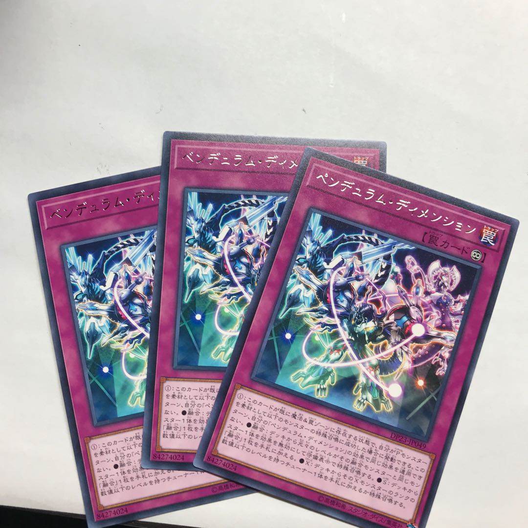 ペンデュラム・ディメンション