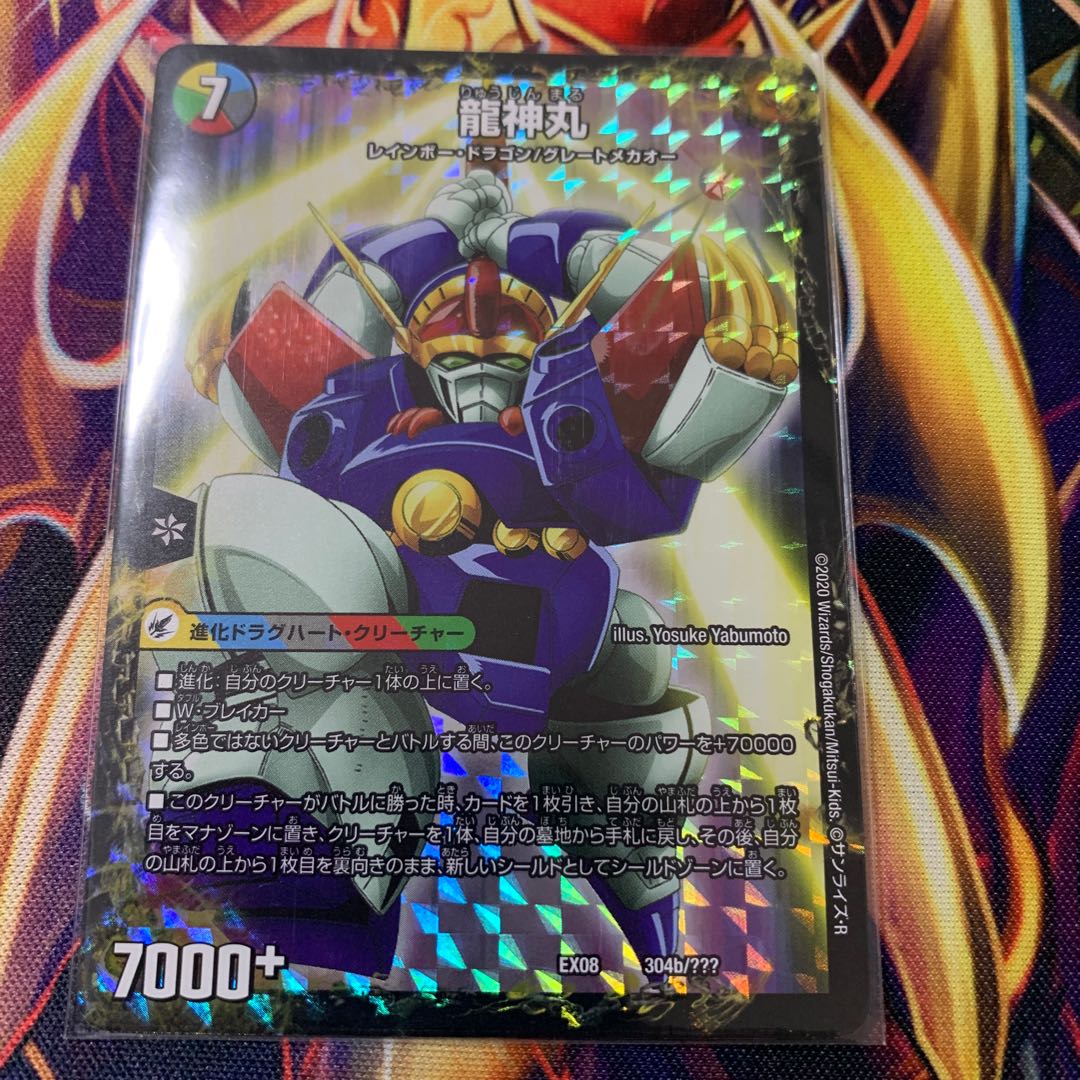 伝説の救世主 ワタル|龍神丸