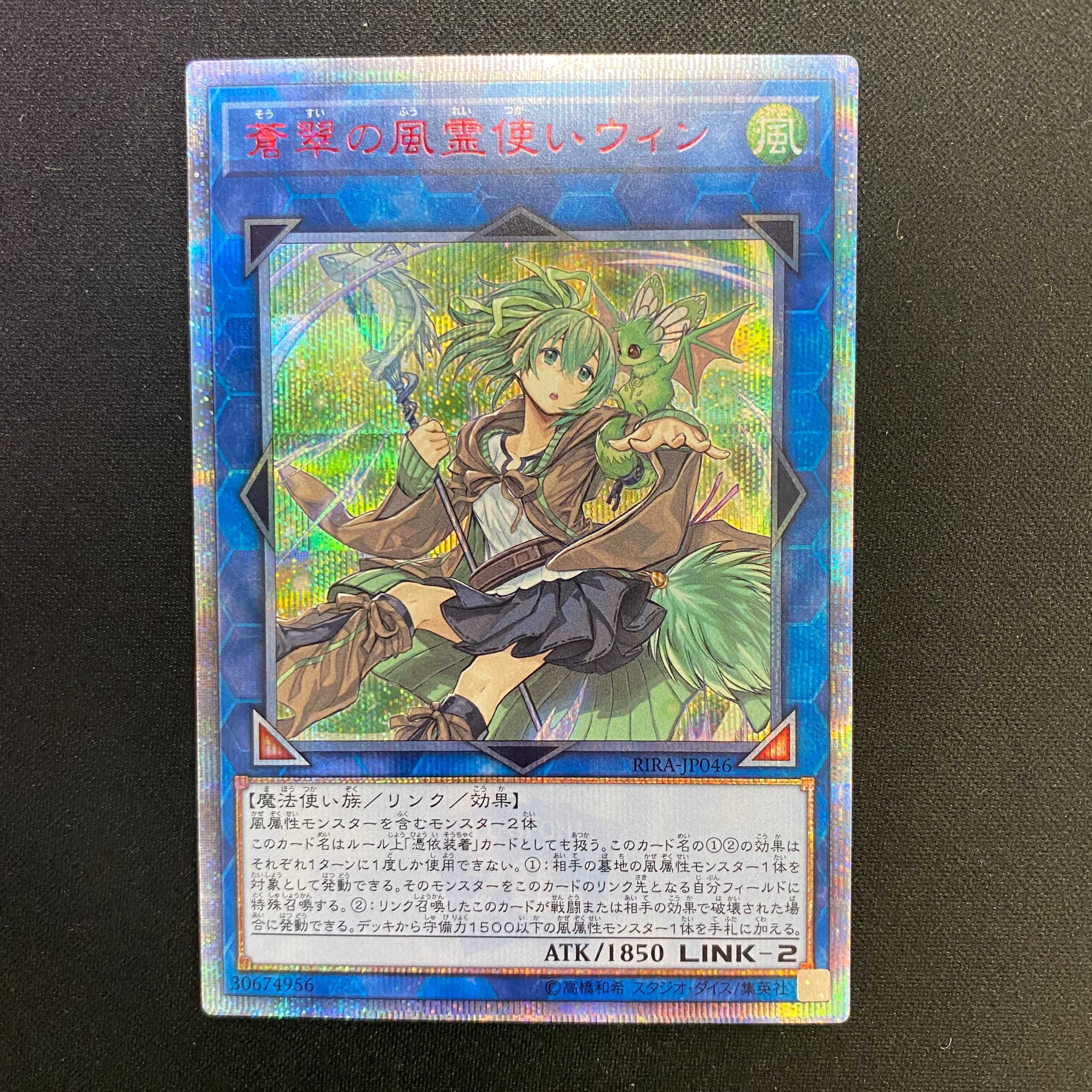 蒼翠の風霊使いウィン 　20thシークレット