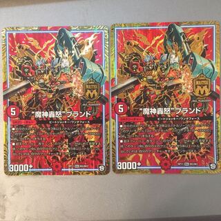 “魔神轟怒”ブランド