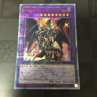 超魔導竜騎士-ドラグーン・オブ・レッドアイズ 20th シク