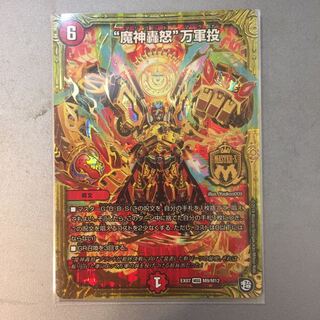 “魔神轟怒”万軍投