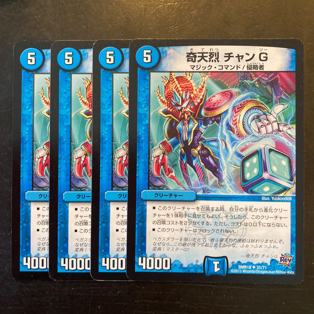 奇天烈 チャンG