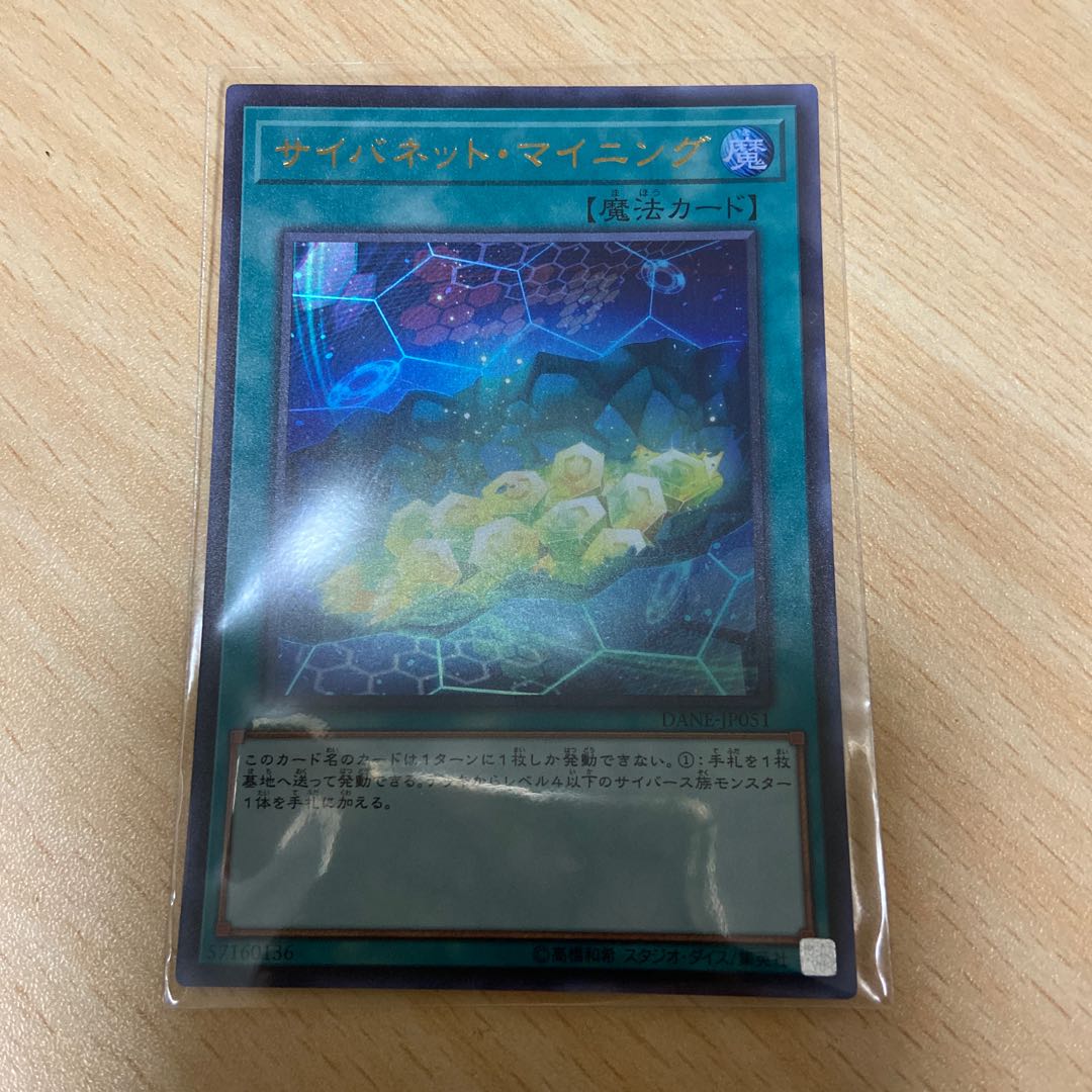 サイバネット・マイニング