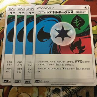 ユニットエネルギー草炎水4枚セット