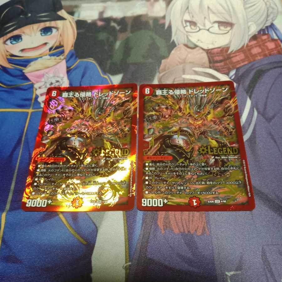 覇王る侵略 ドレッドゾーン