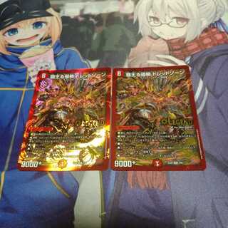 覇王る侵略 ドレッドゾーン