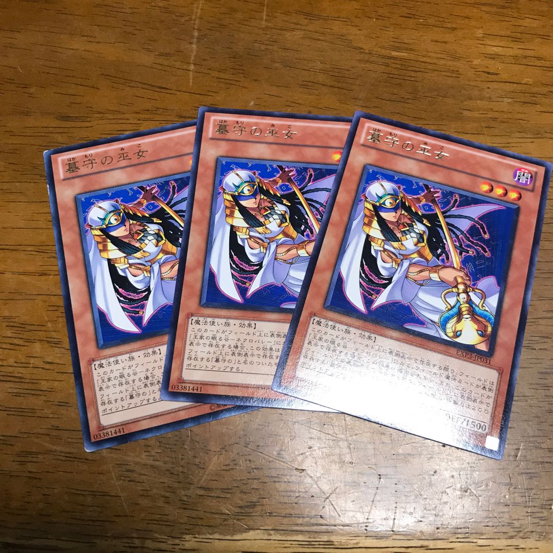 墓守の巫女 R 3枚 fdkj1920