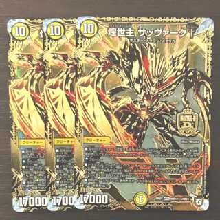 煌世主 サッヴァーク† SE 3枚