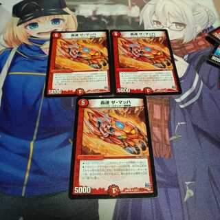 轟速 ザ・マッハ