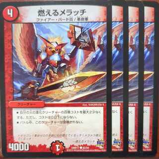 etf4029-4034セット割引　燃えるメラッチ C 82/94