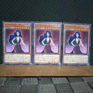 【ぽぽたん】遊戯王 9482  ヘクサ・トルーデ  ノーマル  ３枚