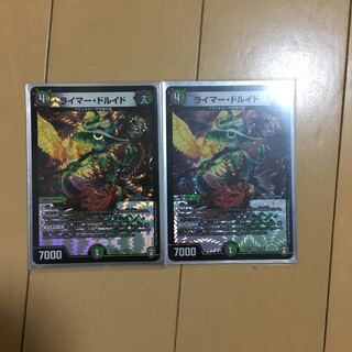 ライマー・ドルイド2枚セット