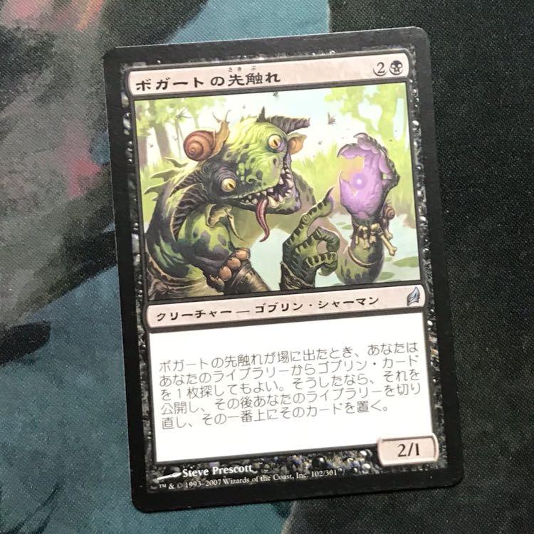 ボガートの先触れ アンコモン