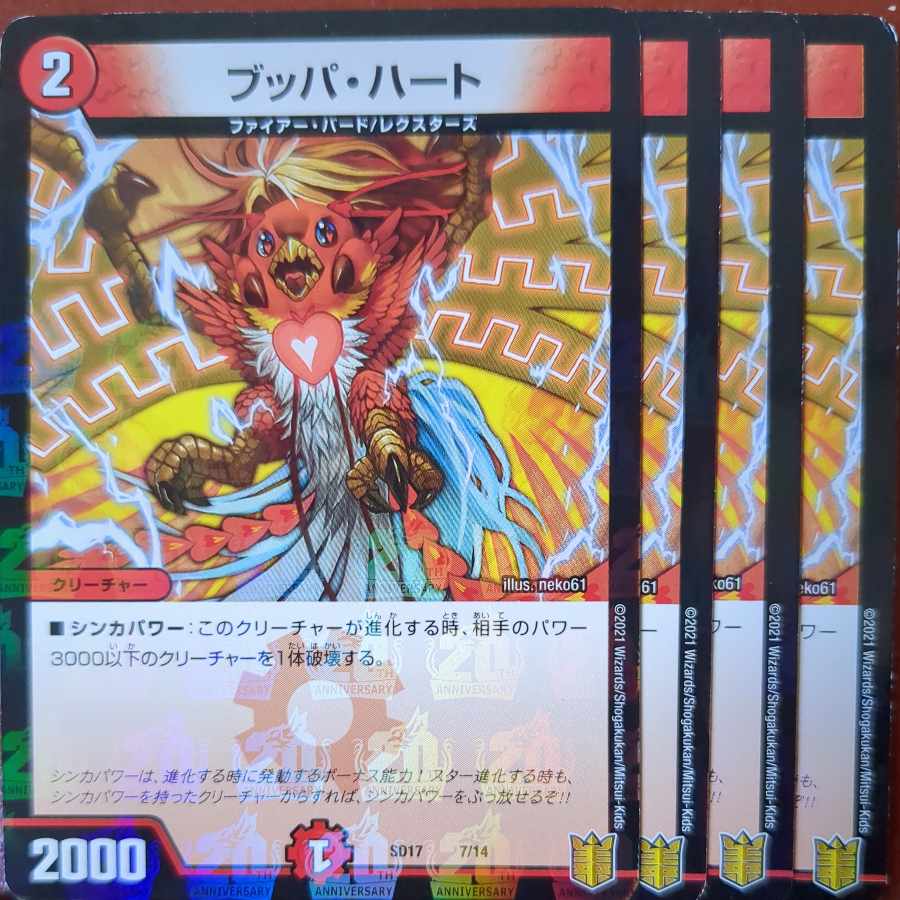 etf3052-3054セット割引 ブッパ・ハート 7/14