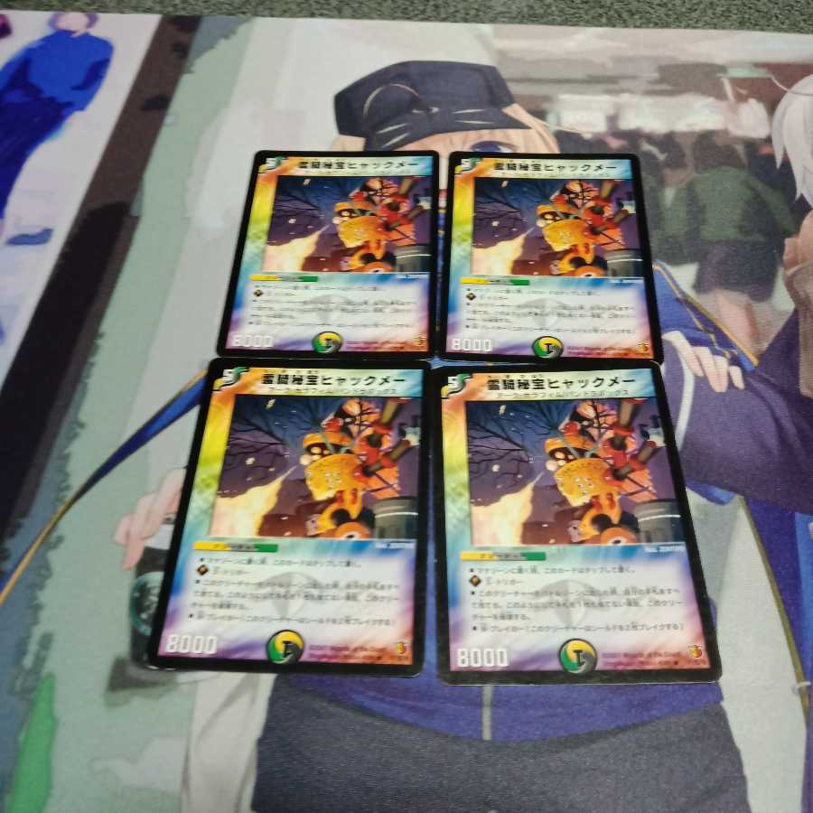 霊騎秘宝ヒャックメー