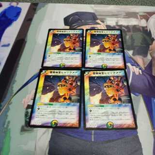 霊騎秘宝ヒャックメー