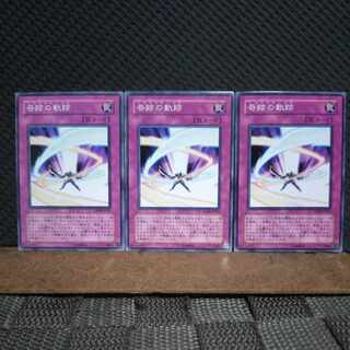 【ぽぽたん】遊戯王 2773 奇跡の軌跡  ノーマル  ３枚