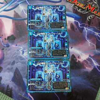 Dの機関オールフォーワン 3枚セット