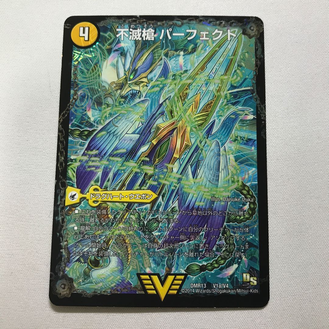 不滅槍 パーフェクト|天命王 エバーラスト ①