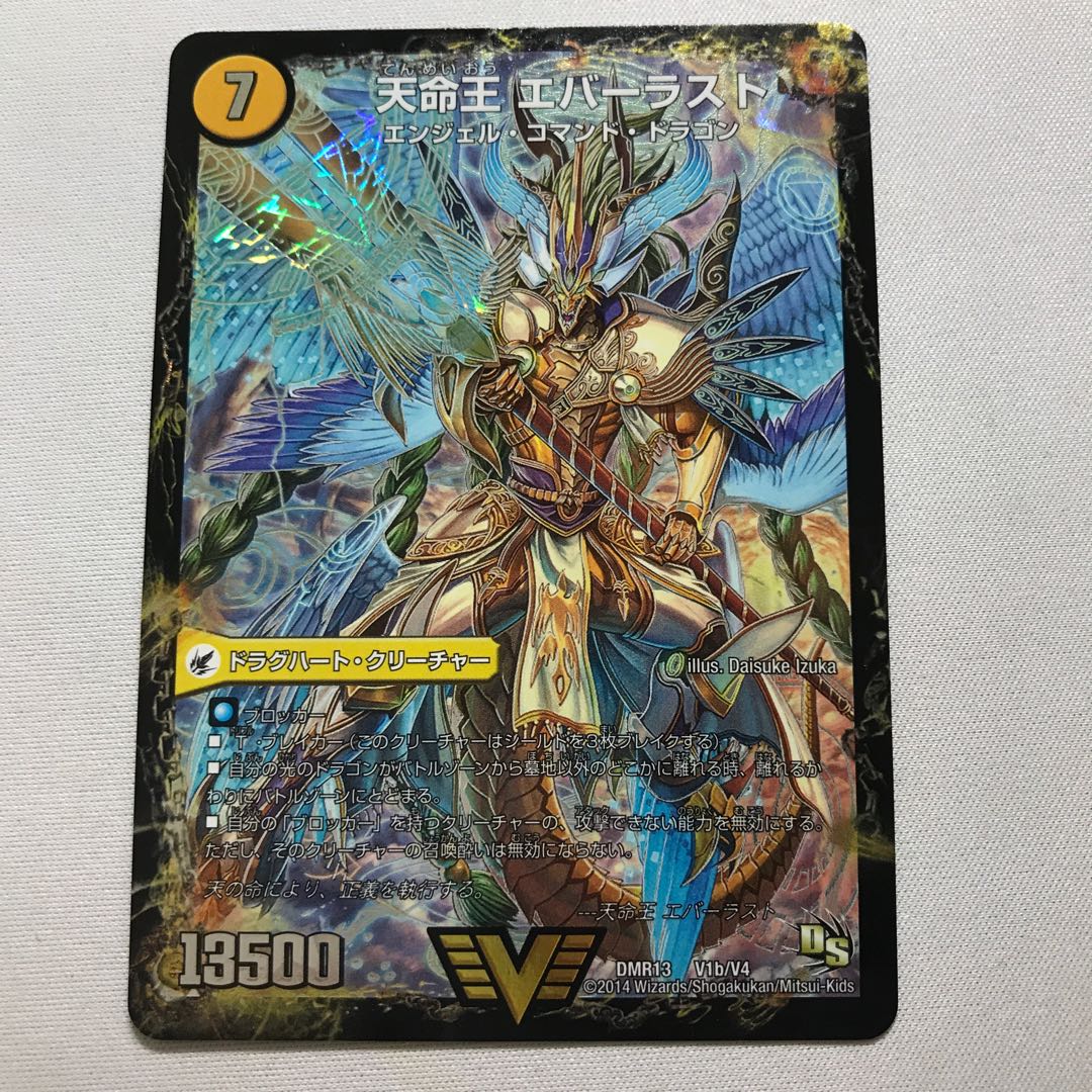 不滅槍 パーフェクト|天命王 エバーラスト ①