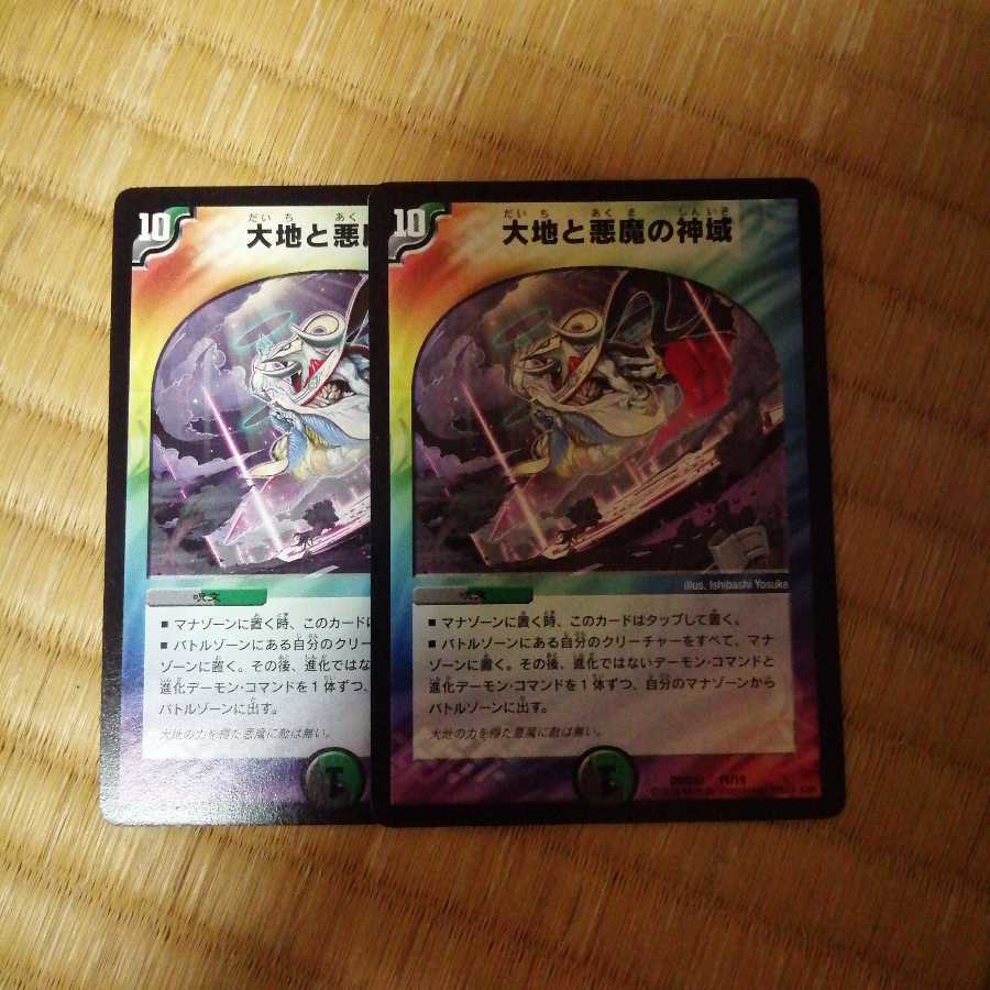 大地と悪魔の神域